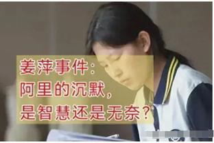 申京：伊森防守始终在线 现在他能命中上赛季老投丢的轻松投篮